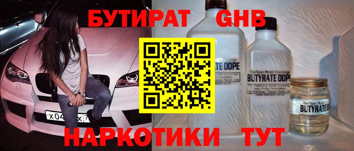 Шелехов  БУТИРАТ GHB  Вход с VPN 