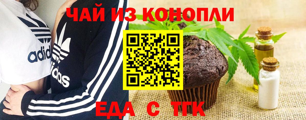 Еда ТГК марихуана  Вход с VPN  Шелехов 