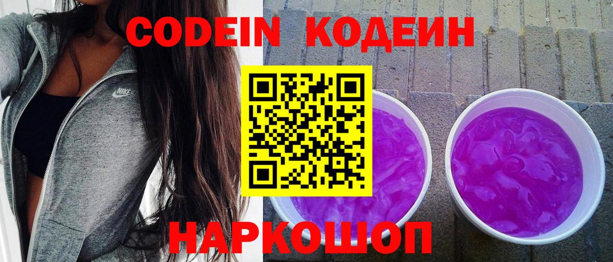 Кодеиновый сироп Lean Purple Drank Шелехов