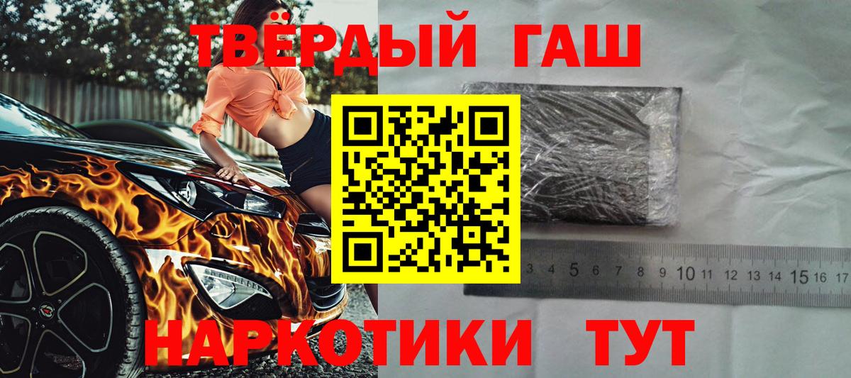 Шелехов  ГАШ убойный  ГАШИШ  Вход с VPN  Гашиш 40% ТГК 