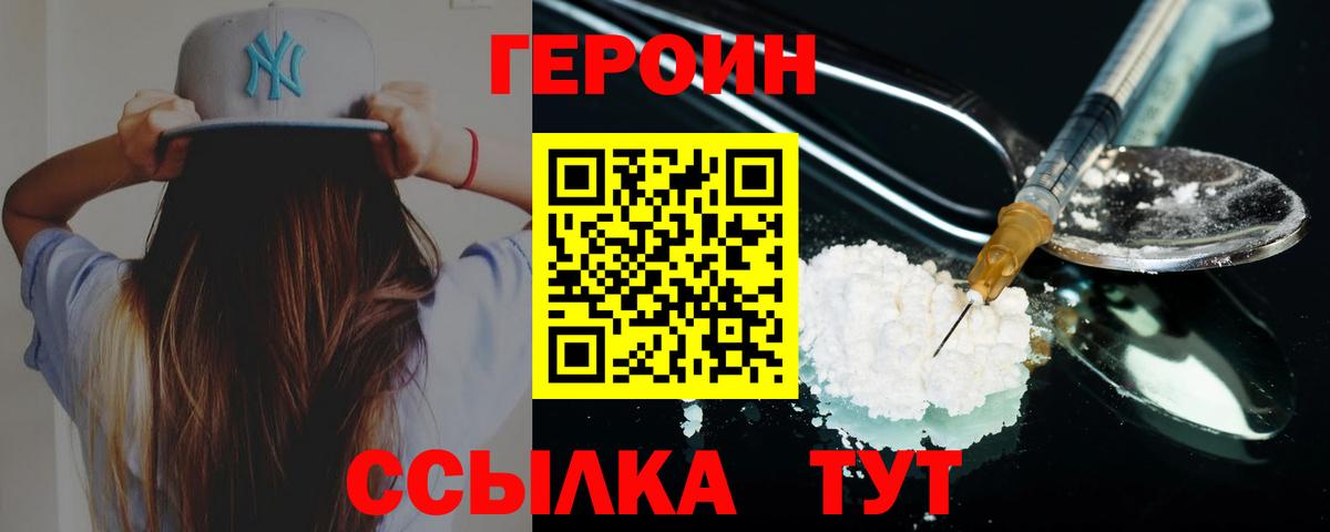 ГЕРОИН Heroin  Героин  Шелехов  Вход с VPN 