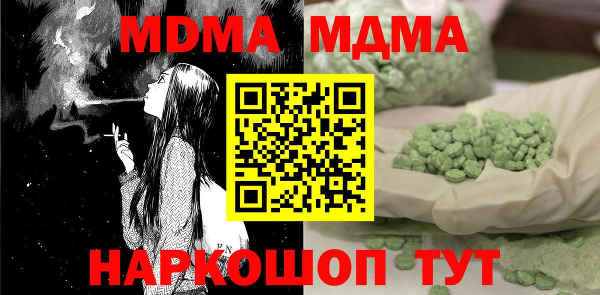 Шелехов  МДМА кристаллы  Вход с VPN  МДМА молли 