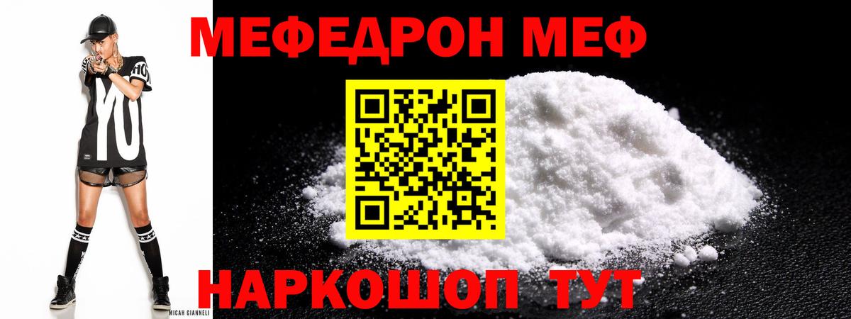 МЯУ-МЯУ  Меф  Вход с VPN  МЯУ-МЯУ VHQ  Мефедрон VHQ  Шелехов 
