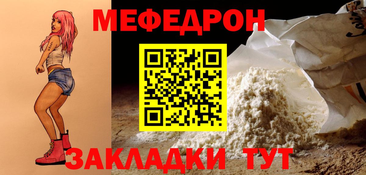 Мефедрон Шелехов