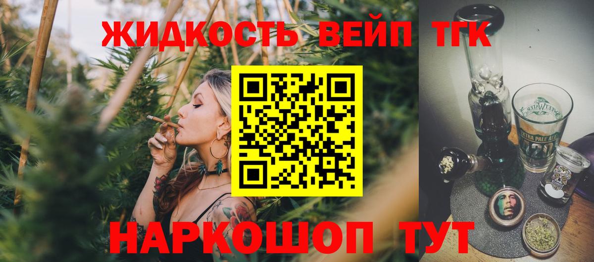 Дистиллят ТГК вейп с тгк  Вход с VPN  купить   Шелехов  ТГК жижа 